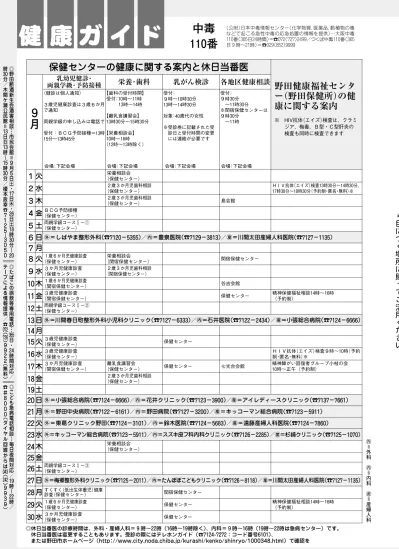 3ページ目 健康ガイド 6月のカレンダー 平成27年5月15日号 野田市ホームページ