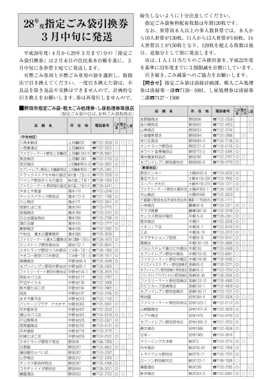 7ページ目 27年度指定ごみ袋引換券を3月中旬に発送 平成27年3月1日号 野田市ホームページ