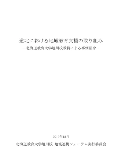 トップpdf 北海道教育大学副学長 123deta Jp