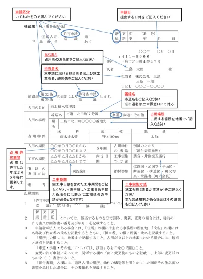 道路占用許可申請書 足場ほか 記載例 足場 工事用板囲い 危険防止柵について 三島市 Rad3fda6