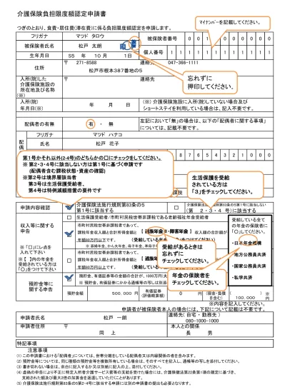 介護保険負担限度額認定申請書 新様式