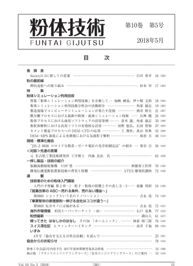 目次 粉体技術 誌 一般社団法人日本粉体工業技術協会