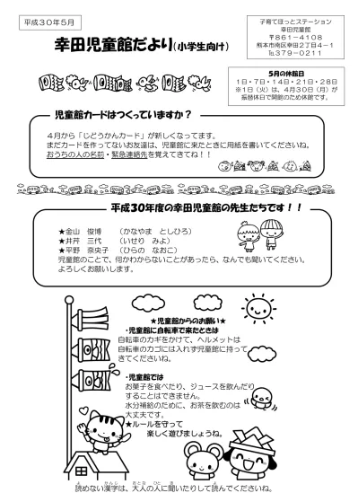 児童館だより 幼児向け 幸田児童館 熊本市ホームページ