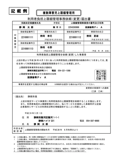 参考 複数障害児上限額管理の方法について 提出不要 複数障害児用 利用者負担上限額管理事務依頼 変更 届出書 上限額管理結果票 静岡市申請書