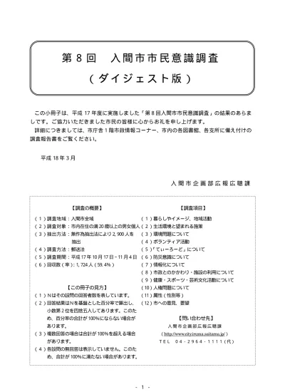 南区民 横浜に愛着 定住望む 市民意識調査で明らかに 南区 タウンニュース