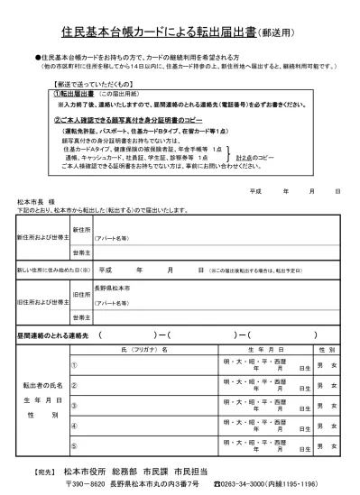 区内で転居したときの手続き届け出区外へ転出するときの手続き 転出する日の前後 14 日間に区民課 各事務所の戸籍住民係へ届け出 新住所地で再交付申請 国外へ転出される場合は返納していただくため 持参してください 新住所地で交付申請 希望する方は新住所地で継続利用