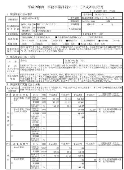 法人市民税賦課事務 平成29年度事務事業評価一覧 企画部 総務部 環境経済部 入間市公式ホームページ