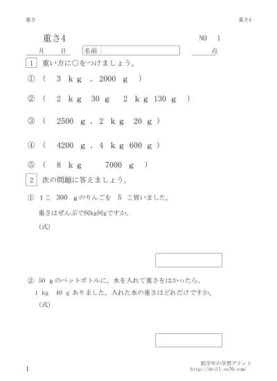 重さの問題1 3 重さー 低学年の無料プリント