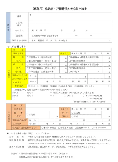 戸籍謄抄本等郵送請求書 戸籍の謄本 全部事項証明 抄本 個人事項証明 住民票の写しなどの郵便請求の方法 上越市ホームページ