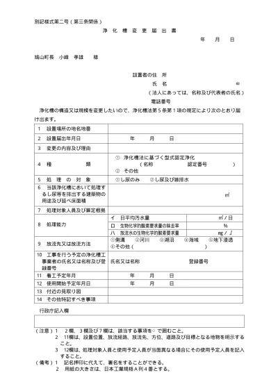 参照 ボタンを押すと 製造所固有記号届出詳細 画面が表示されるので 変更届 ボタンを押します 製造所固有記号届出詳細 画面 59