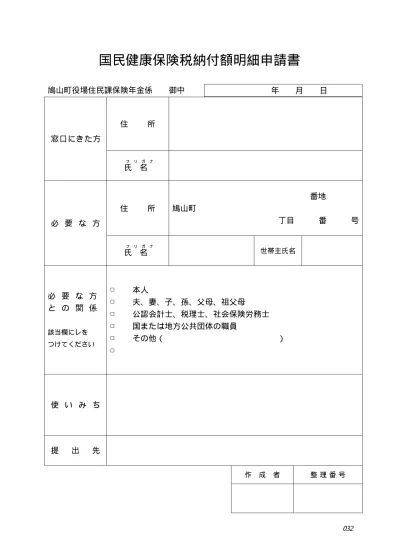 平成 24 年度国民健康保険税税率改定案 1 医療保険分 基礎課税額 現行 改定 増減 伸率 所得割額 4 30 4 63 資産割額 9 80 税率等 均等割額 17 100 円 18 000 円 900 円 5 3