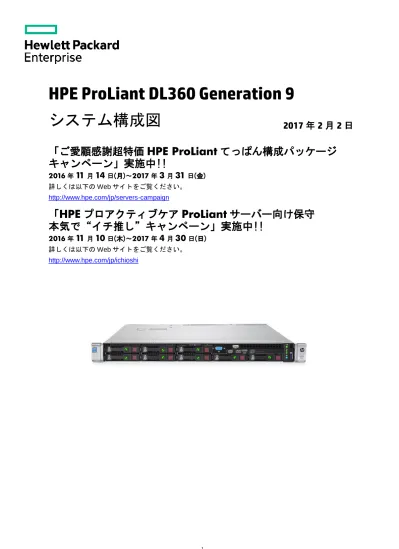 Proliant Dl360 Gen9 システム構成図