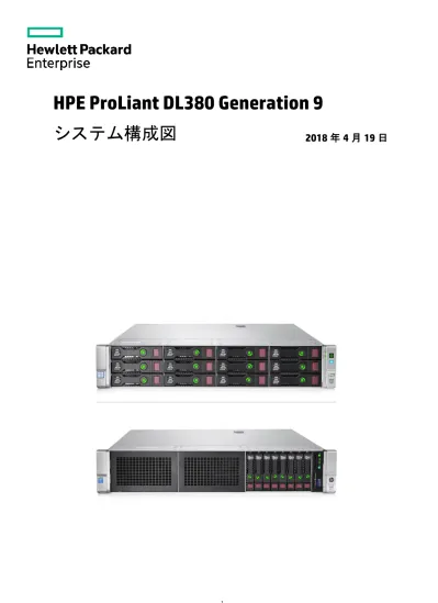 Proliant Dl380 Gen10 Lffモデル システム構成図