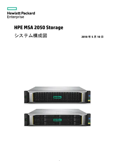 Hpe Msa 2050 Storage システム構成図