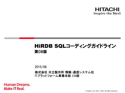 Hirdb Version 10 パフォーマンスガイド