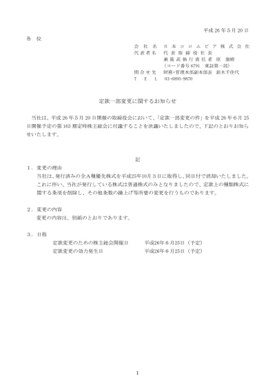 電波法関係審査基準 平成 13 年 1 月 6 日総務省訓令第 67 号 の一部を改正する訓令案新旧対照表 下線部は変更箇所を示す 改正案 現行 別紙 2 第 5 条関係 無線局の目的別審査基準 別紙 2 第 5 条関係