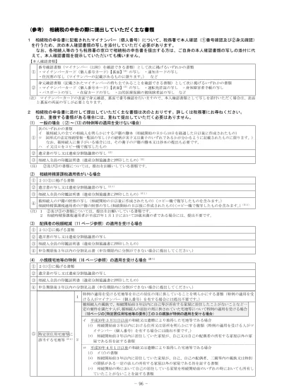 2 整理番号 の表示位置 書面で提出する場合 前年の申告書を書面で提出した法人 送付される法人税確定申告書に同封された 確定申告について を参照してください 確定申告について 代表取締役国税太郎 当該 業種目 欄の 前の 2 桁