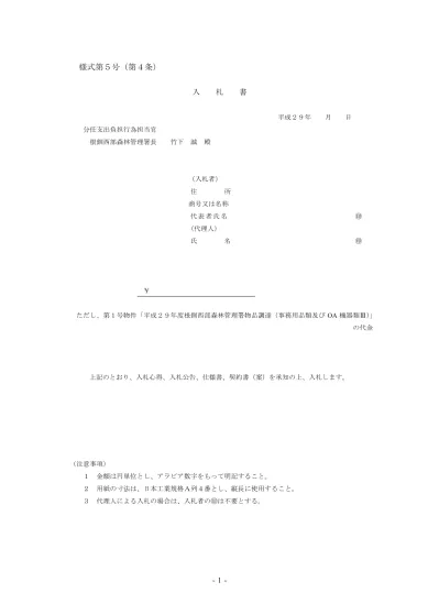 トップpdf 上記窓口にある 委任状 に 123deta Jp