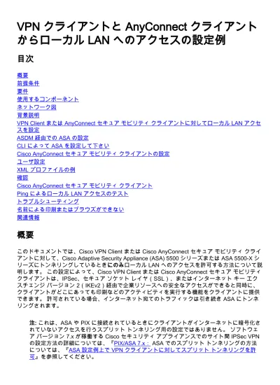 Anyconnect Secure Mobility Client の概要