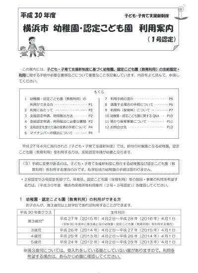 横浜市幼稚園 認定こども園利用案内 Indd