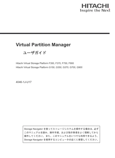 Virtual Partition Managerユーザガイド