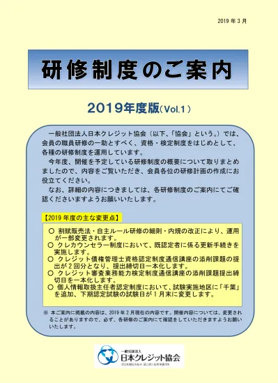 当協会では 研修制度専用 Web サイト Jca 資格 Net 以下 資格 Net という を平成 28 年度にリニューアルし 基本的にすべての研修制度の申込受付や受講状況 受講 受験結果の確認を行えるようにいたしました また 各研修制度におけるご案内や関連情報等についても 資格