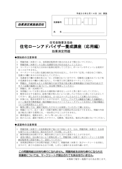 正誤問題 次の設問 問 1 問 30 について 正しい記述には 1 を 誤った記述には 2 をマークして 解答してください 問 1 フラット 35 買取型 は 申込人またはその配偶者の両親や子供が住むための住宅 取得やセカンドハウスの住宅取得にも利用できる 問 2 フラット 35 買