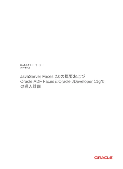 Javaserver Faces 2 0の概要およびoracle Adf Facesとoracle Jdeveloper 11gでの導入計画