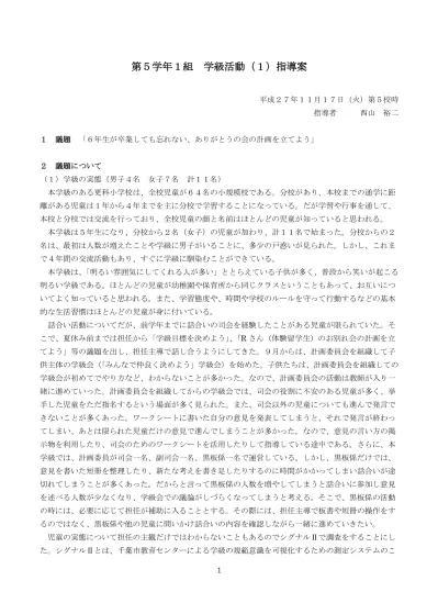 第 5 学年理科学習指導案 改善したところ 成果があったところ 平成 24 年 6 月 13 日第 5 学年 1 組 34 名授業者小影俊一 研究主題 子どもたちが生き生きとたのしく学ぶ理科 生活科 実感を伴った理解を図る指導の工夫 高学年分科会のテーマ 児童が自然と向き合い 目的