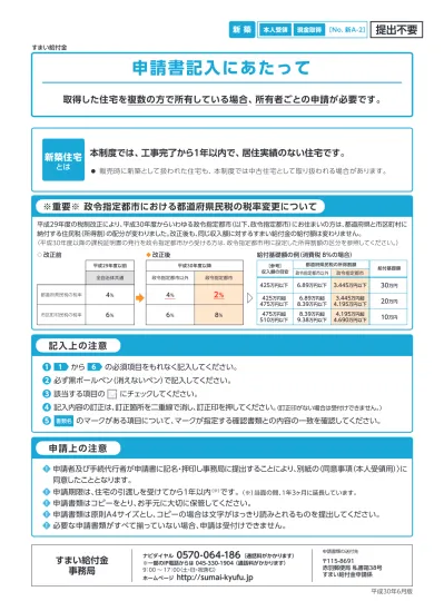 トップpdf 現金取得者向け新築対象住宅証明書 123deta Jp