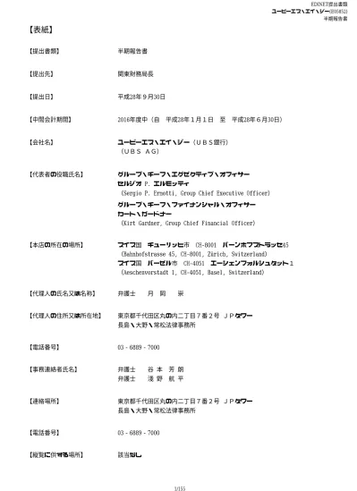 Edinet 提出書類 注 1 本書において 別段の記載がある場合を除き 提出会社 又は 当行 とはユービーエス エイ ジー Ubs Ag を Ubs Ag 連結ベース 又は Ubs Ag 連結 とはユービーエス エイ ジー及びその連結子会社を Ubs 当グループ 又は Ubs