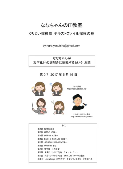 ななちゃんの It 教室 関数について詳しくなろうの巻 By ななちゃんが Javascript の関数の使い方を詳しく学ぶというお話 第 0 1 版 17 年 6 月 18 日 フリー素材