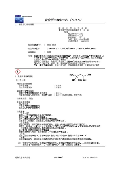 安全データシート Sds 1 製品及び会社情報 製品等のコード 昭和化学株式会社東京都中央区日本橋本町 担当 Tel 03 Fax 03 緊急連絡同上改訂平成 29 年 09 月 12 日 Sds 整理番号