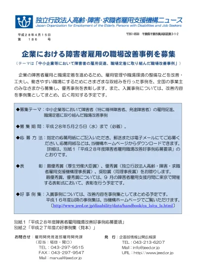 トップpdf 子会社 関連会社の障害者雇用事例 123deta Jp