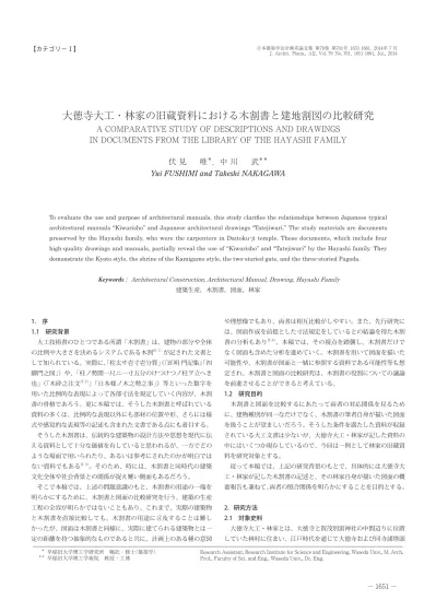 カテゴリー 日本建築学会計画系論文集第 86 巻第 781 号 2021 年 3 月 J Archit Plann Aij Vol 86 No 781 Mar 2021 Doi
