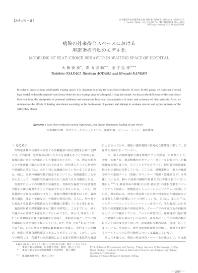 カテゴリー 日本建築学会計画系論文集第 86 巻第 781 号 2021 年 3 月 J Archit Plann Aij Vol 86 No 781 Mar 2021 Doi
