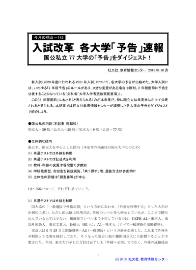 入試改革 各大学 予告 速報 旺文社教育情報センター