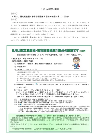 トップpdf 市税などの納付は便利な口座振替で 123deta Jp