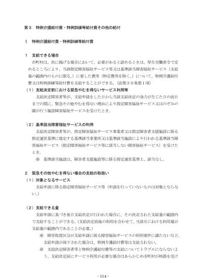 新規指定介護サービス事業所等説明会資料 介護給付等の請求事務に関すること 平成 27 年度 千葉県国民健康保険団体連合会