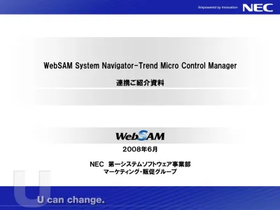 Trend Micro Control Manager 管理者ガイド