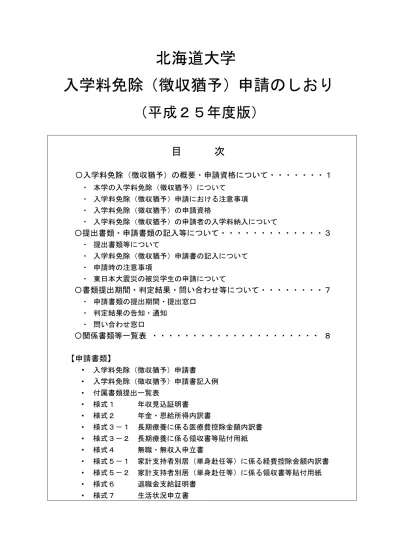 トップpdf 授業料免除申請 123deta Jp