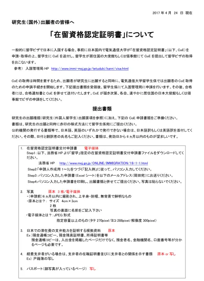 トップpdf 書を受領して在留資格認定証明書交付申請を行い 第 123deta Jp