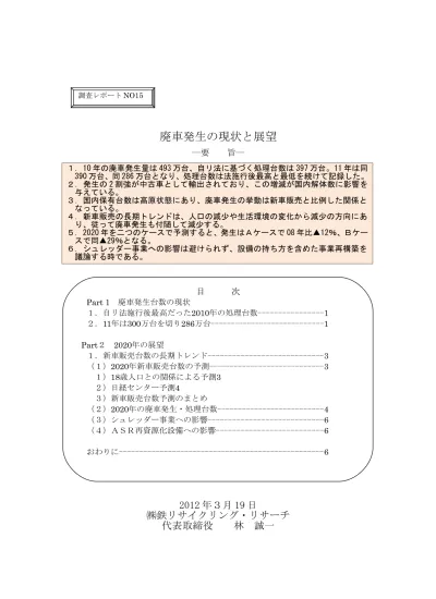 トップpdf 乗用車保有台数 6 070万台 14年 123deta Jp