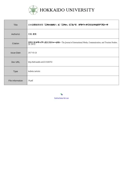 日本語の謝罪表現 ごめんなさい と ごめん について ポライトネス理論からのアプローチ