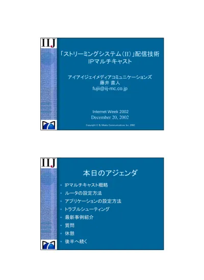 ストリーミングシステム Ii 配信技術 Ip マルチキャスト アイアイジェイメディアコミュニケーションズ藤井直人 Internet Week 02 December 02 Copyright Iij Media Communications