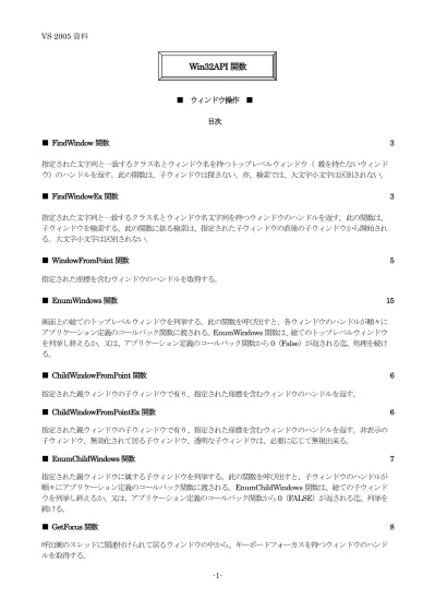 ウィンドウ操作 詳細
