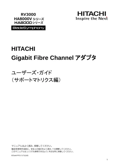 Rv3000 Ha8000v シリーズ Hitachi Gigabit Fibre Channel アダプタ ユーザーズ ガイド サポートマトリクス編 Iocard Fp2 Z 171 116 1