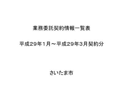 さたま 市 人 事 異 動 緑 区 役 所 区 民 生 活 部 丸 和 明 緑 区 役 所 区 民 生 活 部 参 事 区 民 課