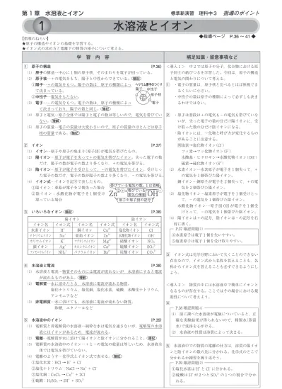 16 標準新演習理科中３通年 01 04 Indd