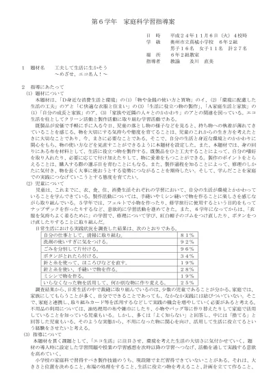 トップpdf 第２学年 音楽科学習指導案 123deta Jp